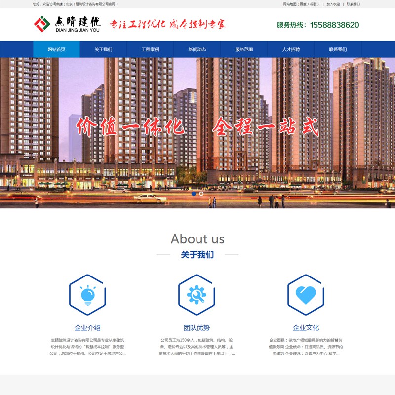 湖南网站建设案例建筑设计咨询有限公司