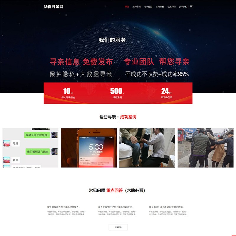 上海网站建设案例-寻亲网-本网站帮助多人寻找到亲人