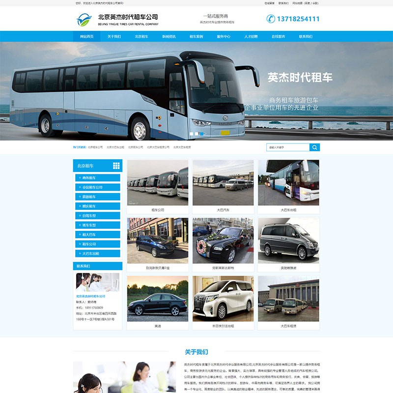 北京英杰时代租车公司-班车-大巴车出租-北京大巴车租赁公司  网站建设案例！