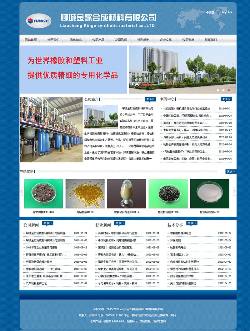 橡胶粘合剂RA-65,促进剂CZ厂家,促进剂NS,促进剂DZ-聊城金歌合成材料有限公司.jpg