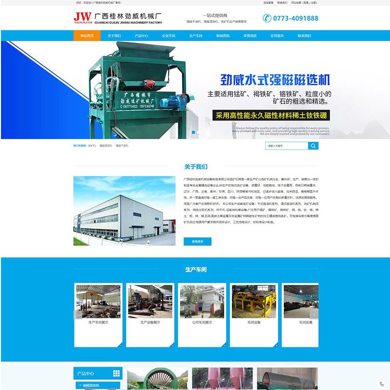 广西桂林机械设备制造公司网站官网建设案例