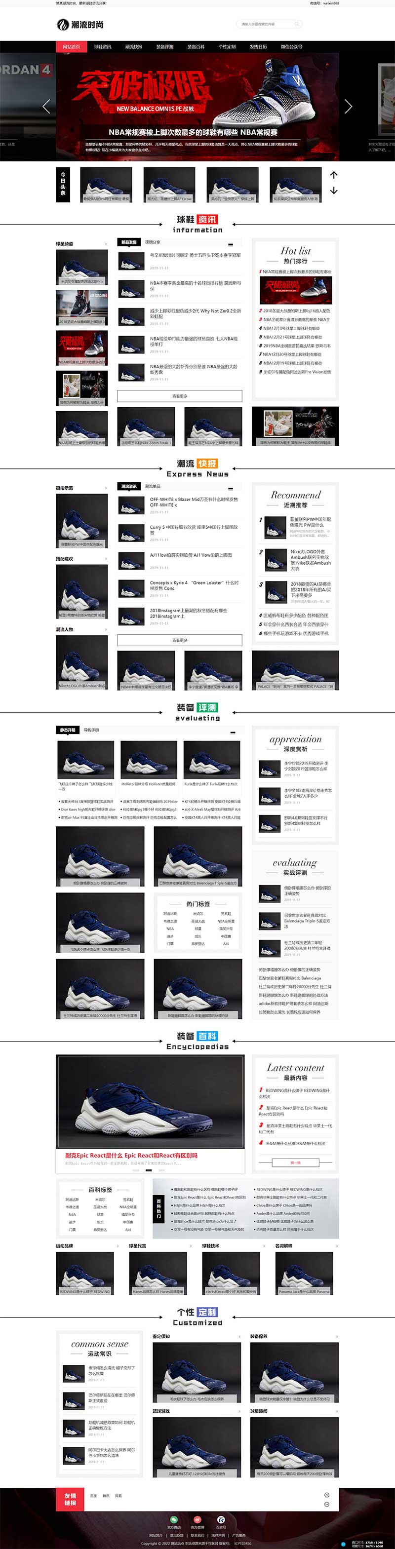 (PC+WAP)pbootcms潮牌鞋球类新闻资讯网站模板 新闻资讯门户网站源码下载.jpg