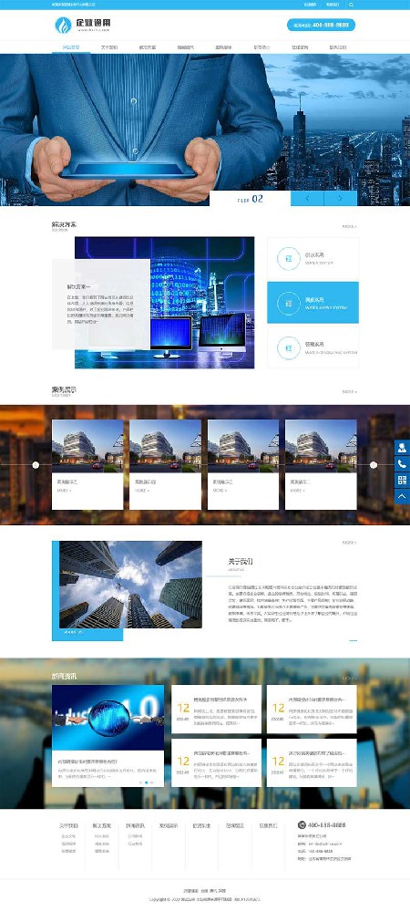(PC+WAP)电子智能系统设备网站蓝色通用企业电子科技网站