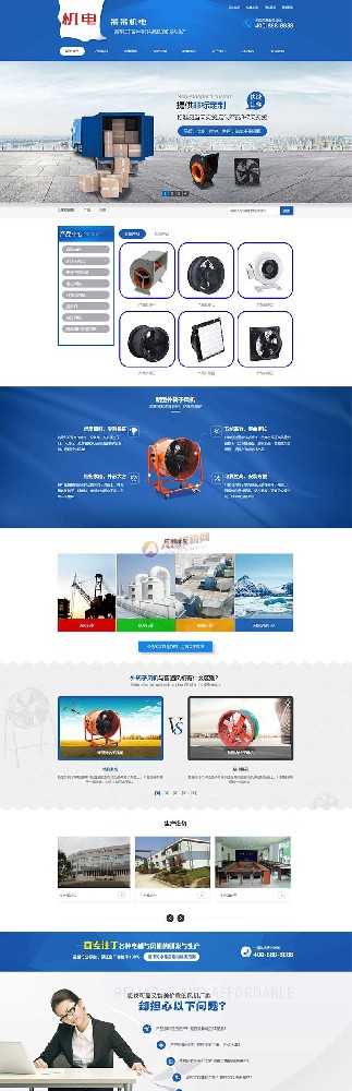 (PC+WAP)蓝色营销型五金机电类网站 电机风机机械设备网站