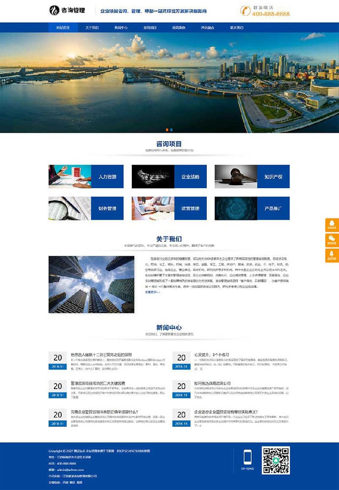 HTML5企业管理咨询机构网站