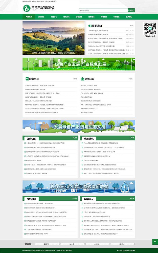 (自适应手机端)绿色pbootcms产业发展协会网站模板 协会网站源码下载.jpg