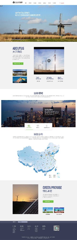 (自适应手机端)响应式蓝色电力工程新能源光伏发电设备类企业网站pbootcms模板 公司集团网站源码下载.jpg