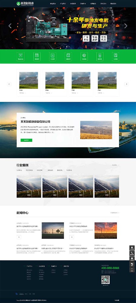 (自适应手机端)新能源设备类网站