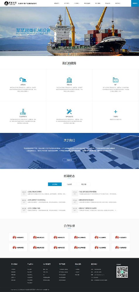 (自适应手机端)重工机械设备网站pbootcms模板 起重机吊机机械设备通用网站源码下载.jpg