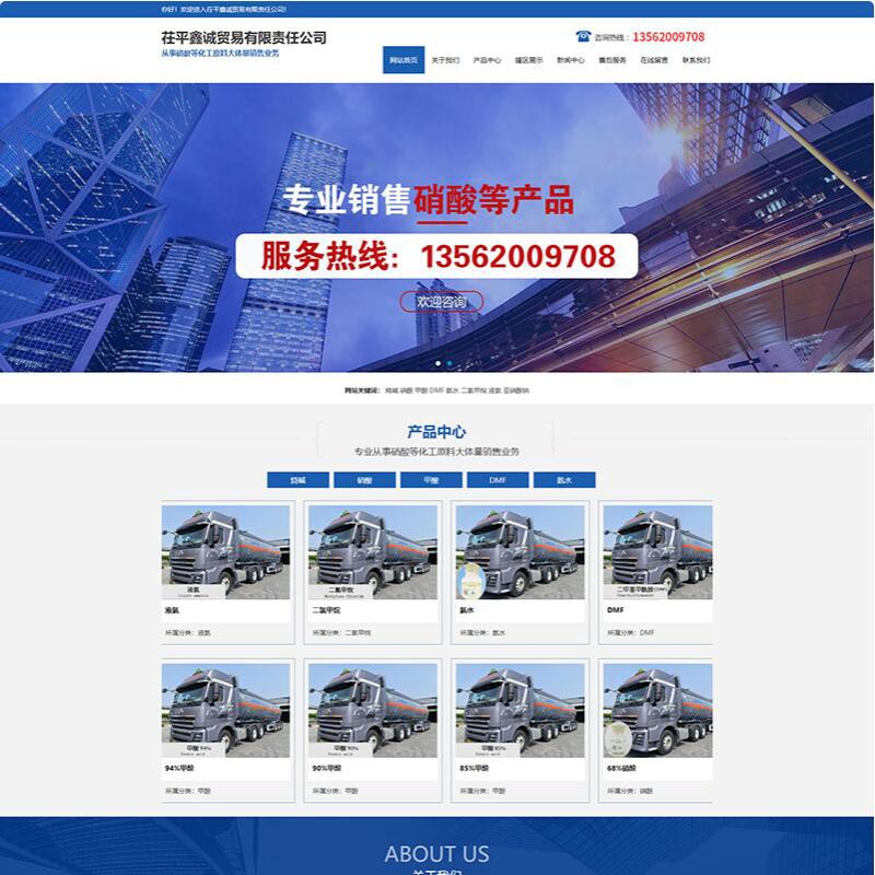 化工企业官方网站建设案例