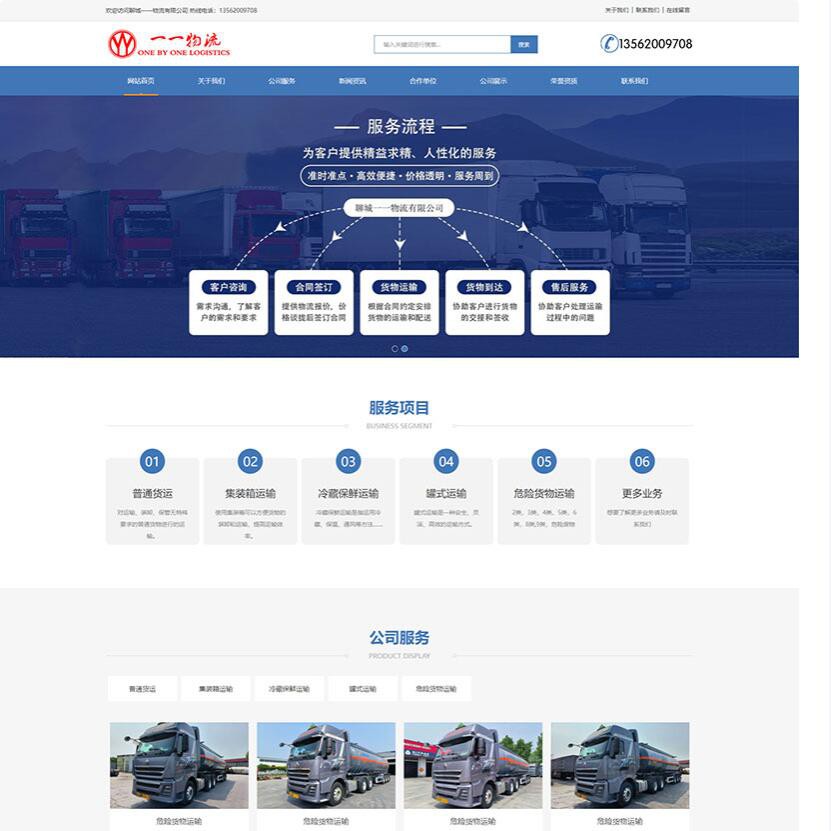 物流类企业官方网站建设案例