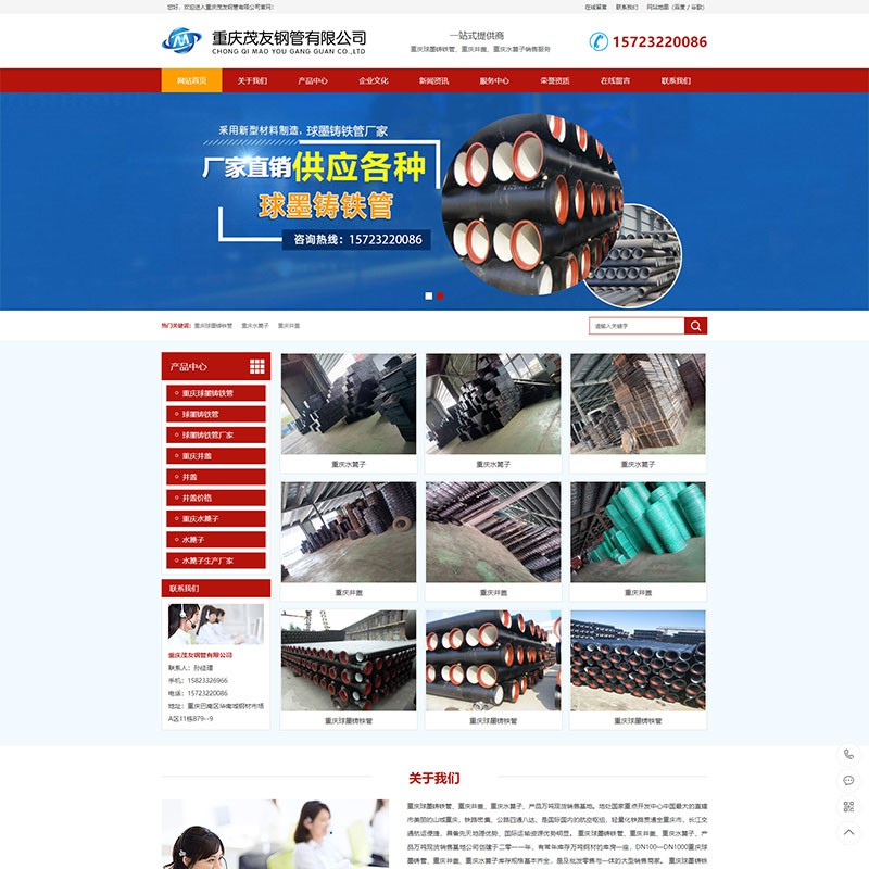 重庆球墨铸铁管井盖水篦子 网站建设案例